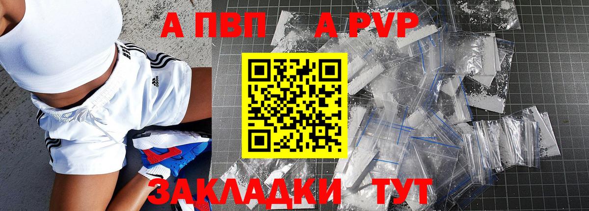 Альфа ПВП кристаллы  Alfa_PVP СК  Вход с VPN  где купить наркоту  Петровск  APVP Crystall 