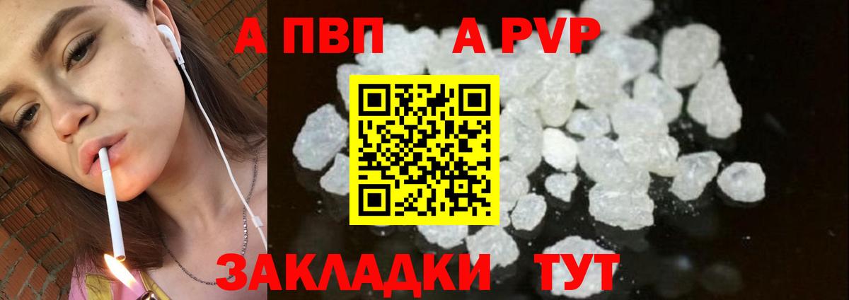 Альфа ПВП мука Петровск