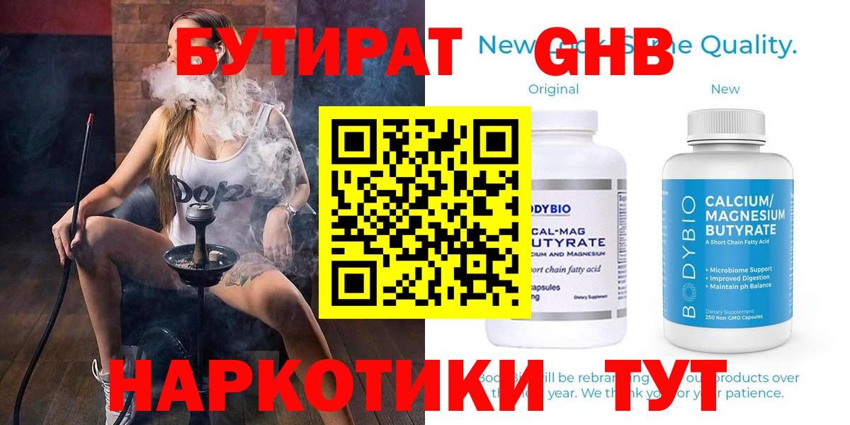 БУТИРАТ вода Петровск