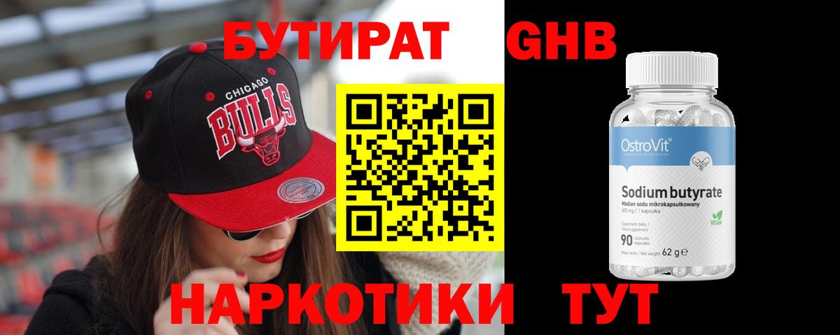 БУТИРАТ GHB  Вход с VPN  БУТИРАТ  Петровск 