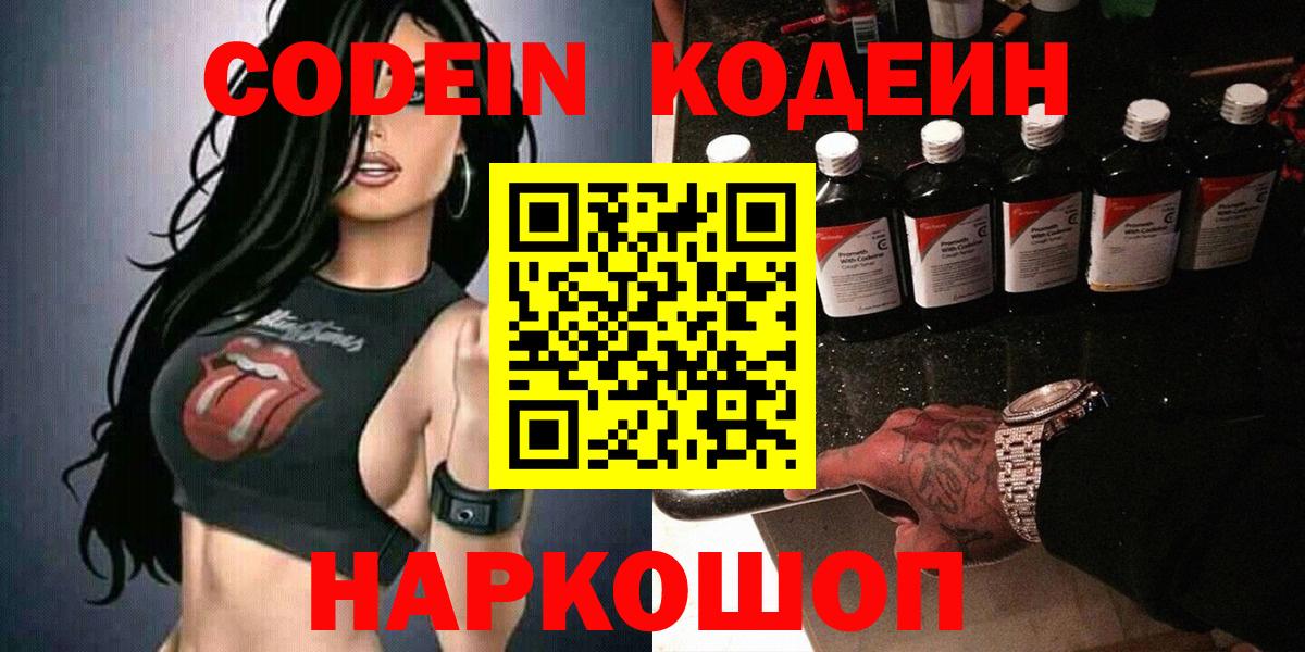 Кодеиновый сироп Lean напиток Lean (лин)  Вход с VPN  Кодеиновый сироп Lean Purple Drank  Петровск 
