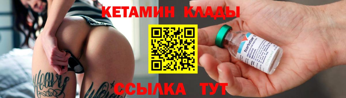 КЕТАМИН ketamine Петровск