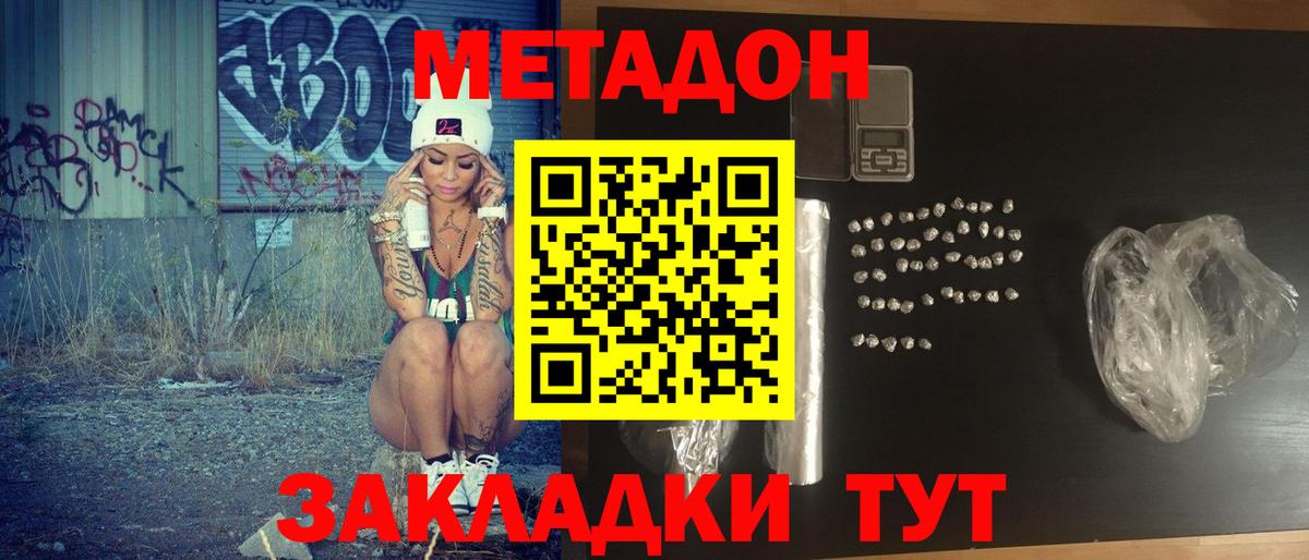 Метадон VHQ  Метадон белоснежный  Вход с VPN  Петровск 
